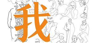 This image consists of a sketch of individuals’ portrayals in simple lines and the exhibition title Access Ability. The general background is painted in white color with the words “Access Ability” written in black and orange. Through the lines it demonstrates that impairment does not determine who you are.
