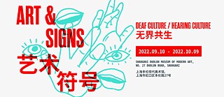 Art & Signs: Deaf Culture / Hearing Culture