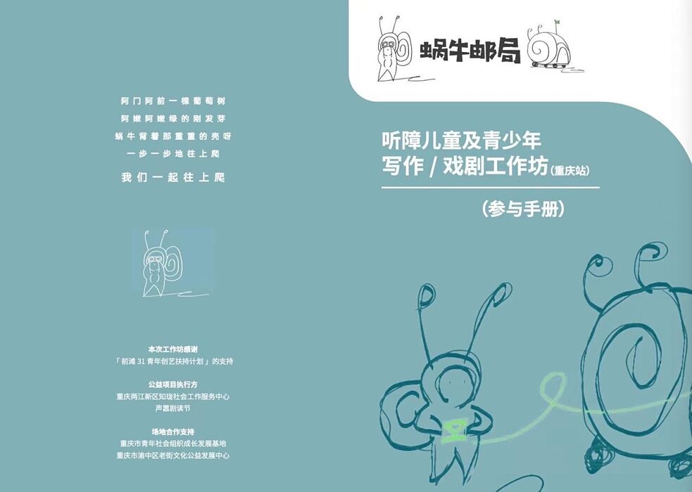 The participation manual for children designed by Snail Post Office The participation manual for children designed by Snail Post Office