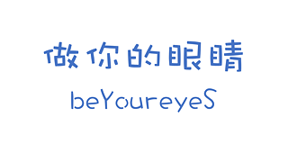 beYoureyeS, Shanghai Lanjingling Sports Volunteer Service Center